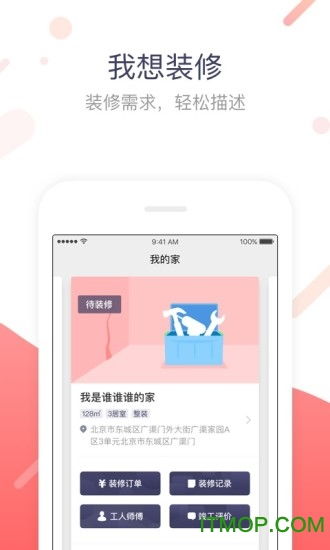 小红帽家装app下载 家园网小红帽家装下载v1.0.1 安卓版 it猫扑网