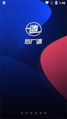 后厂造app下载